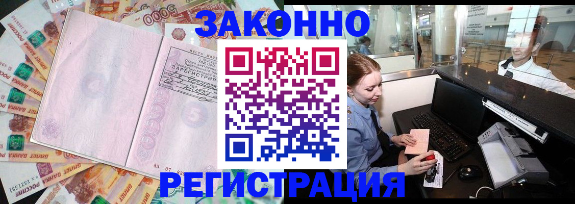 прописка для школы в Свирске