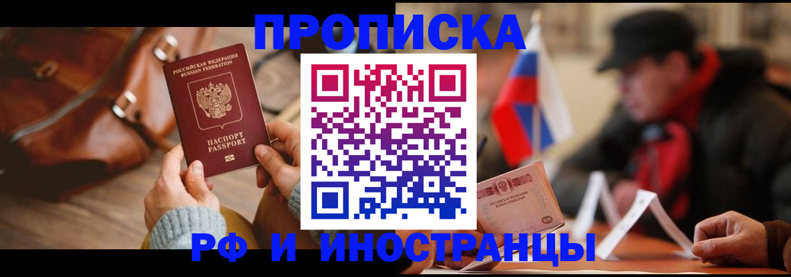 прописка для работы в Свирске